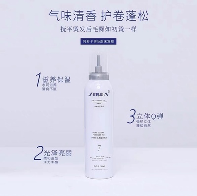 正品阿舒卡质感泡沫发蜡弹力护卷保湿补水滋润弹力素精油发泥发胶