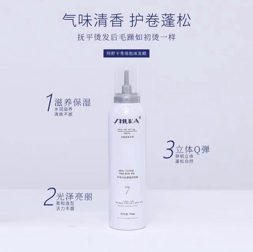 正品阿舒卡质感泡沫发蜡弹力护卷保湿补水滋润弹力素精油发泥发胶