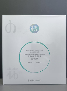 小花桔盈亮黑发霜染发膏自然黑色清水配方温和焗油不沾头皮衣领