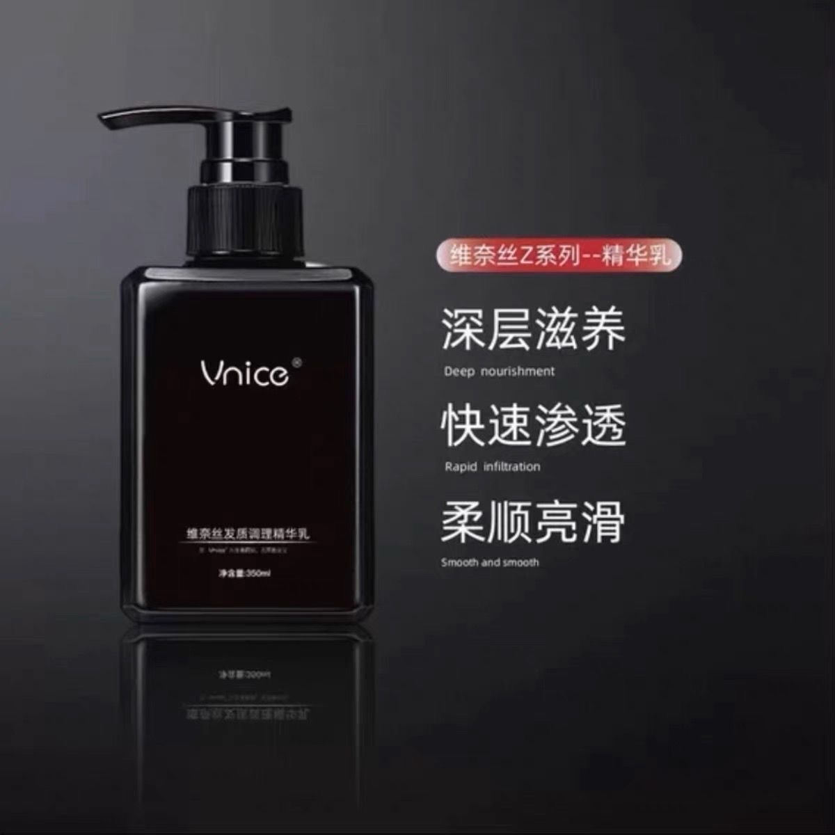 维奈丝发质调理精华乳烫染精华素滋养修护护发素改善毛躁润泽柔顺