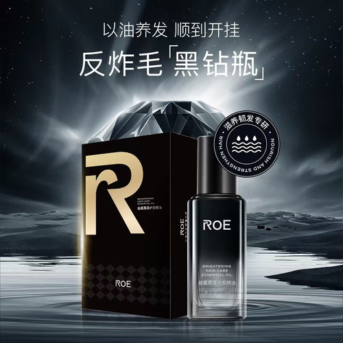 蕴特优能ROE丝柔亮泽护发精油柔顺抚平毛躁滋养不油腻防断发黑钻
