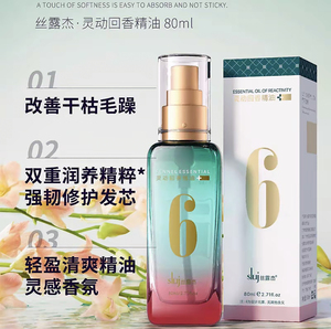 丝露杰灵动回香修护精油保湿滋养柔顺修护干枯毛躁染烫发质亮泽