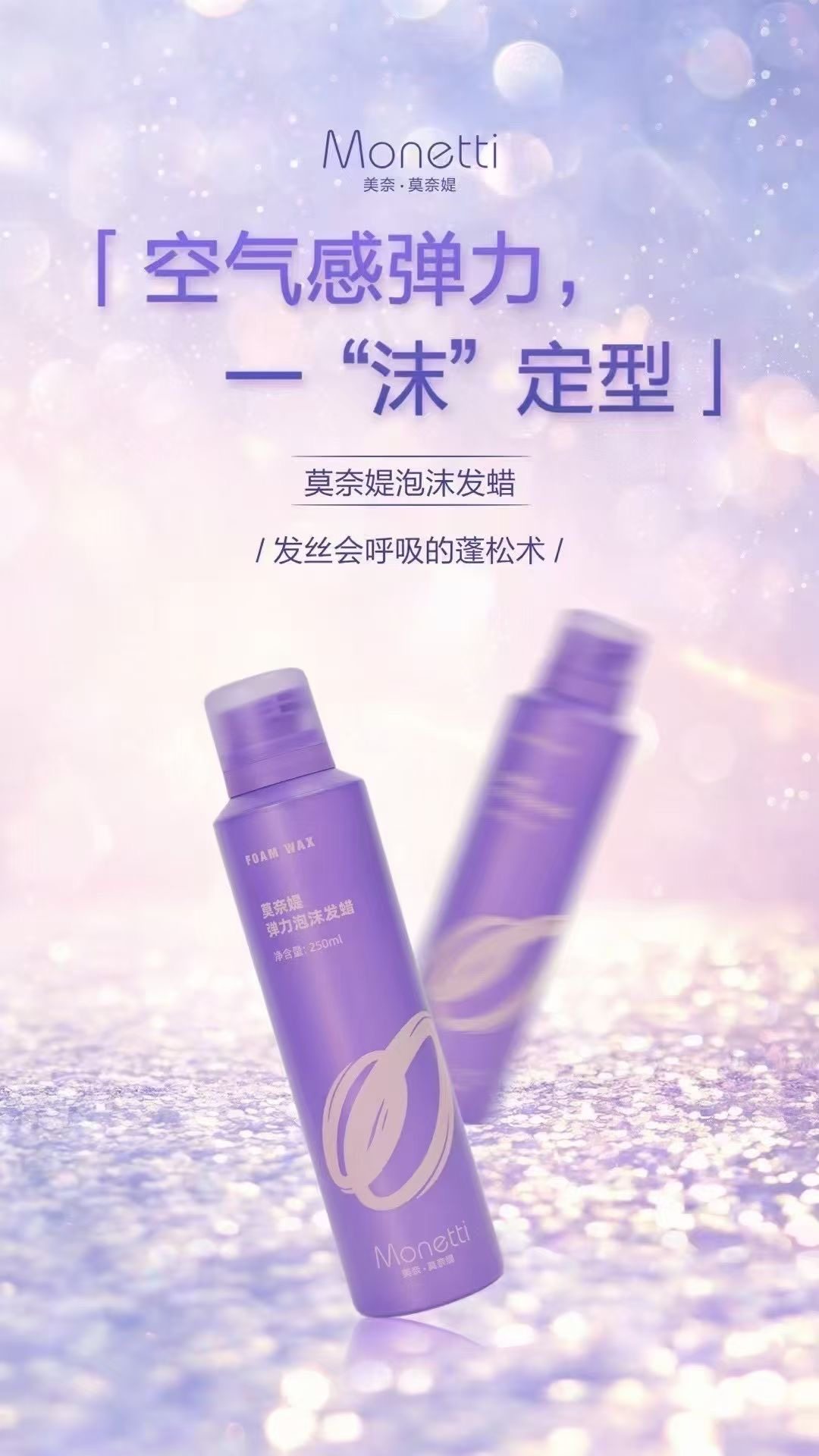 正品美奈莫奈媞丰盈造型干胶速干造型不起白屑蓬松弹力泡沫发蜡,美发护发/假发,定型喷雾,淘宝优惠券,粉丝福利购,淘宝优惠卷