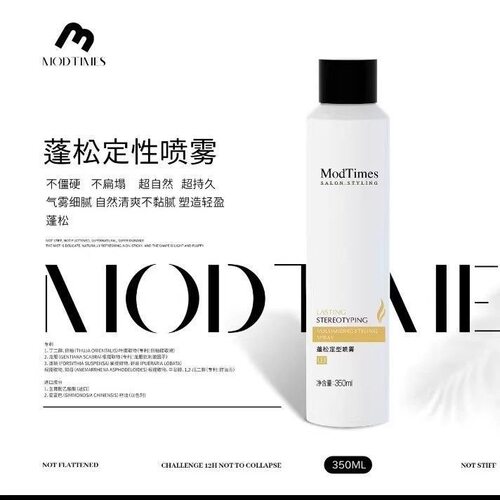 官方旗舰店摩登免洗空气蓬松喷雾头发免洗喷雾控油350g