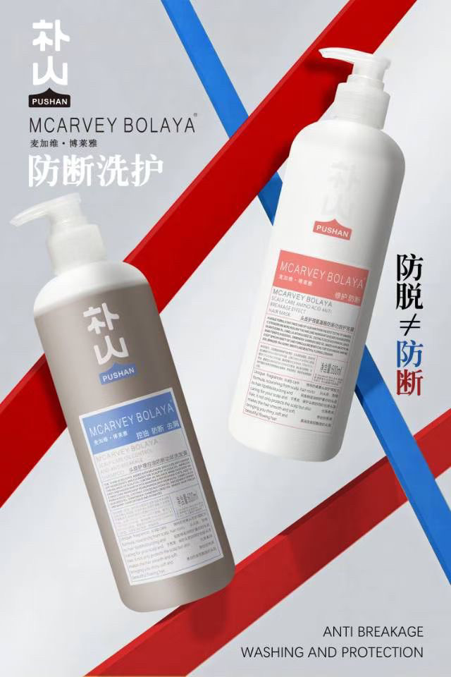 正品博莱雅朴山去屑控油防断洗发水头皮护理植萃氨基酸护发发膜