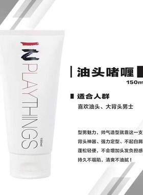 INPLAYTHINGS油头啫喱晶刚啫喱大背头油头膏男士油头造型定型保湿