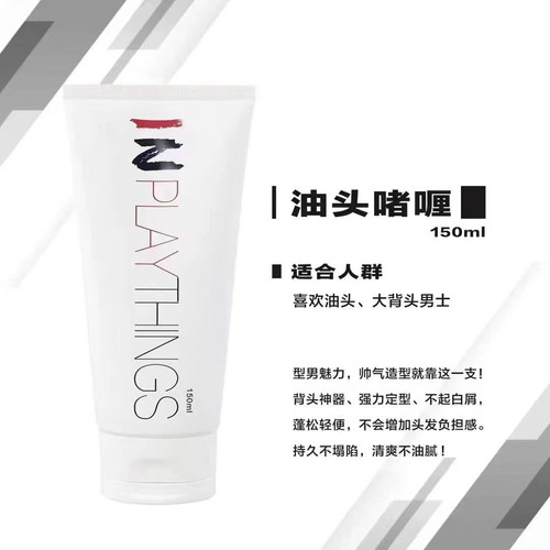 INPLAYTHINGS油头啫喱晶刚啫喱大背头油头膏男士油头造型定型保湿