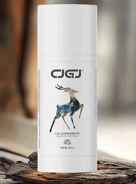 CJGJ女神卷发精华乳修护护发素柔顺亮泽锁色