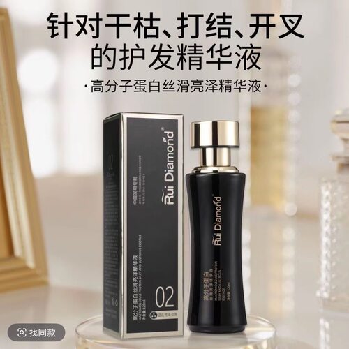 芮钻高分子蛋白丝滑亮泽精华液120ML免洗护发喷雾