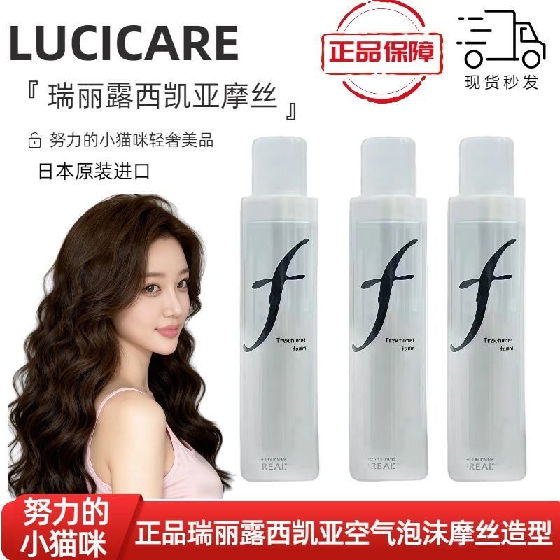 日本REALNOTIO美发造型瑞丽露西凯亚空气泡沫摩丝,美发护发/假发,洗发水,淘宝优惠券,粉丝福利购,淘宝优惠卷