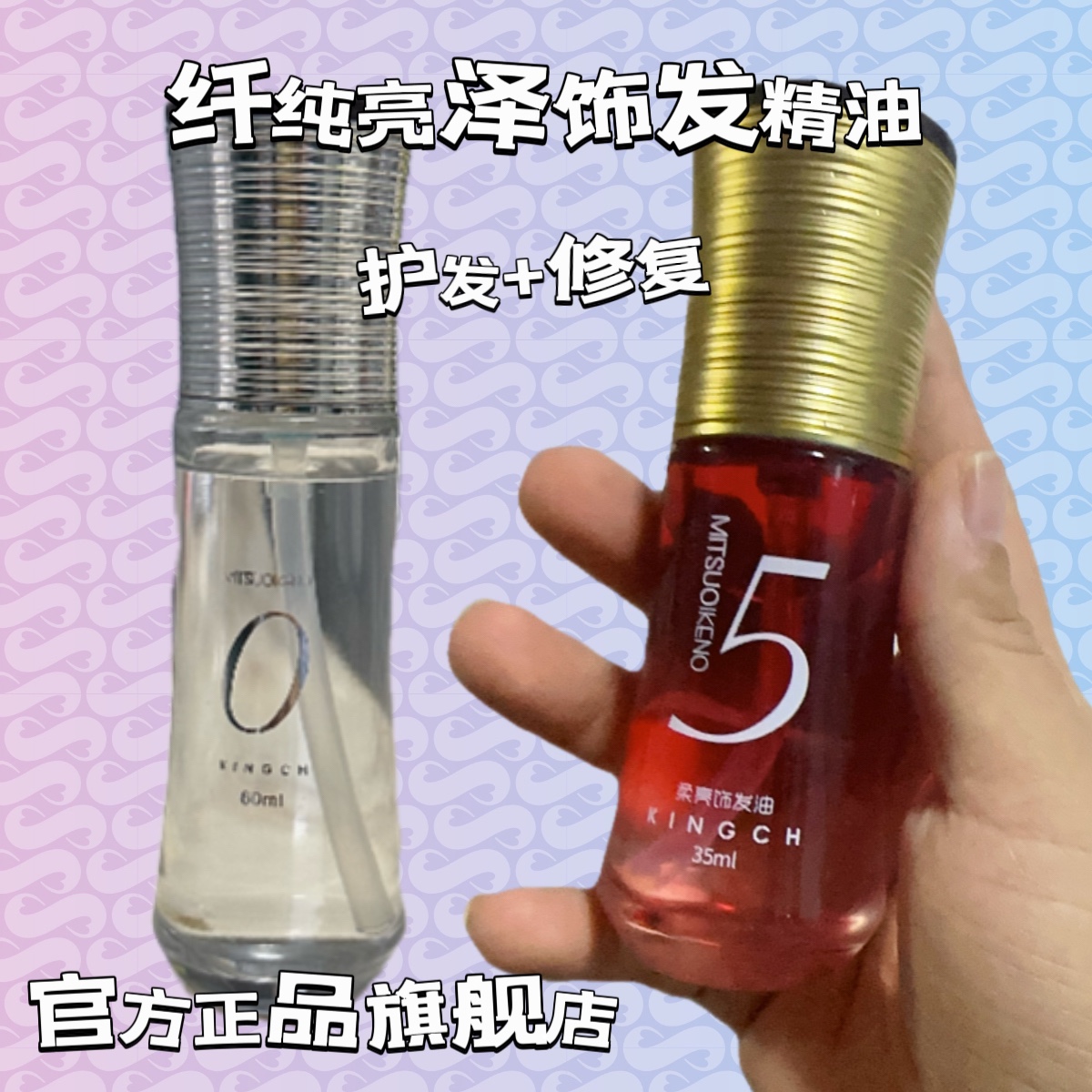 KINGCH纤纯亮泽饰发菁油卷发精油护发护卷精华油烫染受损修复毛躁