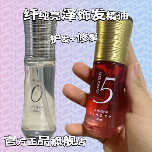 KINGCH纤纯亮泽饰发菁油卷发精油护发护卷精华油烫染受损修复毛躁