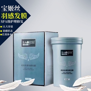 宝姬丝柔美丝滑羽感发膜焗油护发倒膜柔顺头发还原修复受损护发素