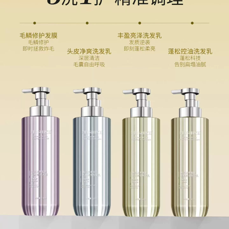 霏仕克FEISHIKE蚕丝双重蛋白洗发水护发膜洗护控油去屑滋润轻盈