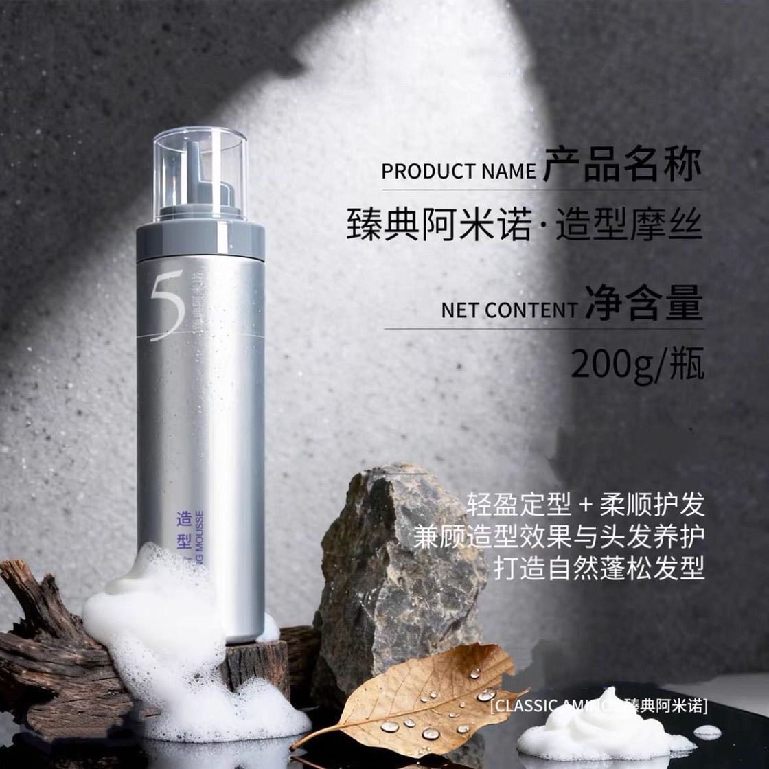 臻典阿米诺造型摩丝泡沫发蜡蓬松保湿护卷软定型自然泡沫发蜡