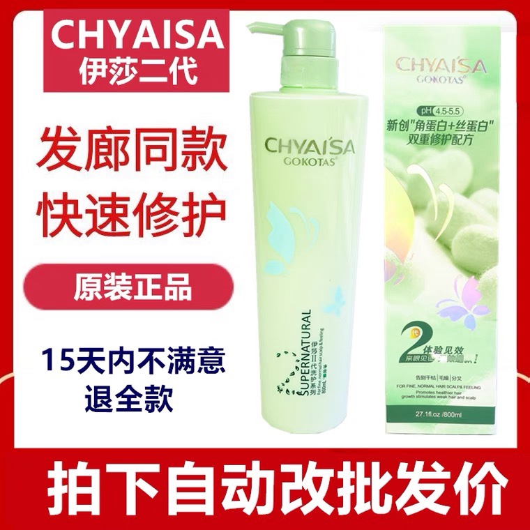 彩丝伊莎蚕丝蛋白护发乳洗发水露CLAISA丝蛋白调理修复护发素发膜