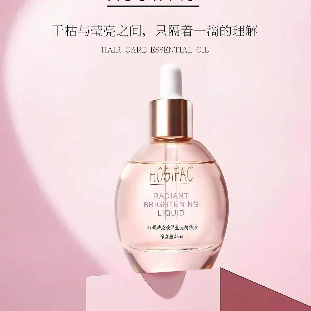 红唇法克焕泽莹亮液法克卷发护发精油改善毛躁修复干枯发尾油
