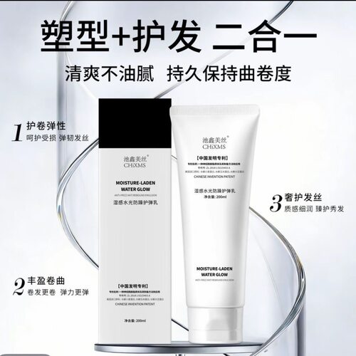 池鑫美丝卷发打理造型品湿感水光防燥乳200ml