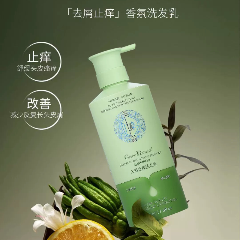 叶素去屑止痒洗发水控油去屑蓬松洗发水柔顺洗发露