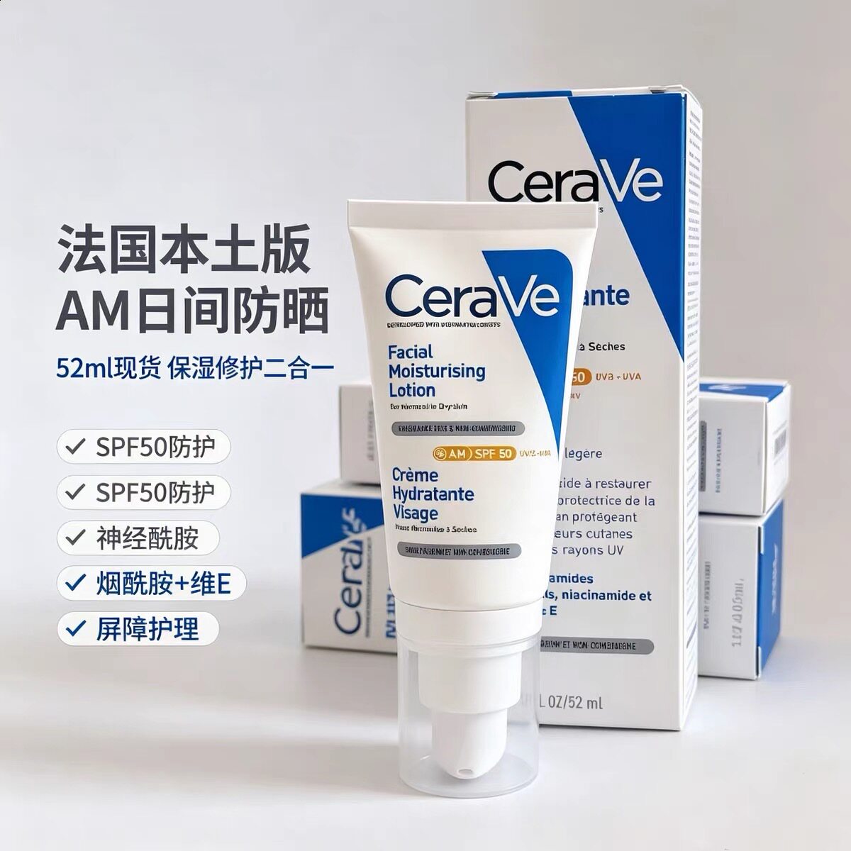 现货法国本土CeraVe适乐肤日间AM保湿修护防晒霜52ml 养肤焕亮