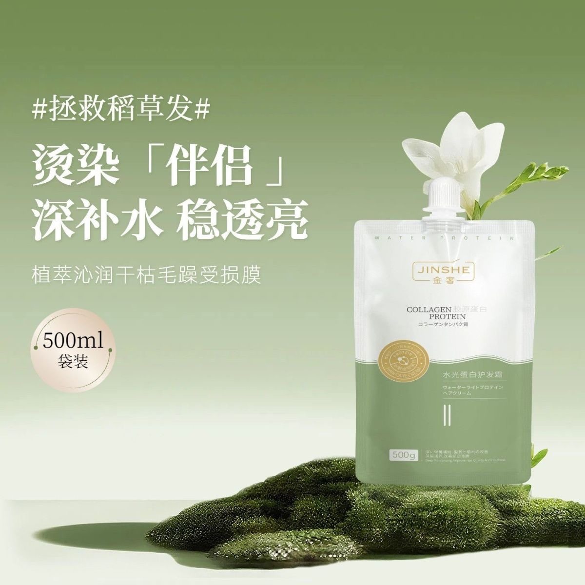 金奢水光蛋白护发霜改善毛躁柔顺发膜营养补水丝滑护发素正品,美发护发/假发,发膜/蒸汽发膜/焗油膏,淘宝优惠券,粉丝福利购,淘宝优惠卷