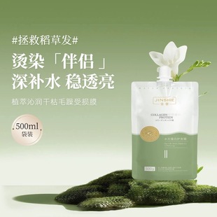 金奢水光蛋白护发霜改善毛躁柔顺发膜营养补水丝滑护发素正品