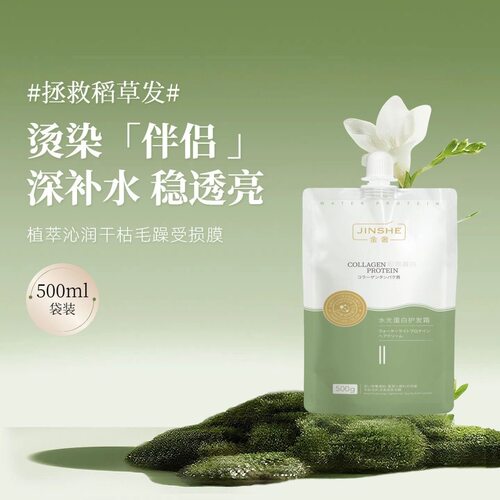 金奢水光蛋白护发霜改善毛躁柔顺发膜营养补水丝滑护发素正品