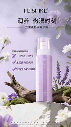FEISHIKE双重蛋白润养喷雾200ml柔顺修复毛躁分叉免洗护发精华液
