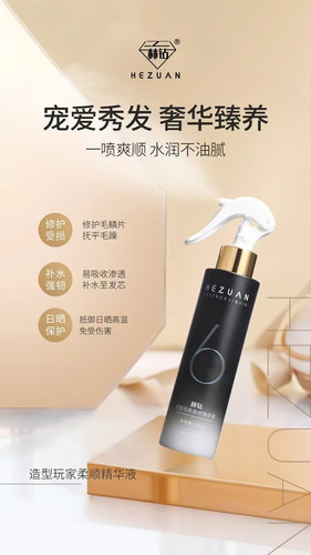 赫钻造型玩家柔顺精华液造型喷柔精华液6号洗发水护发素发膜柔顺