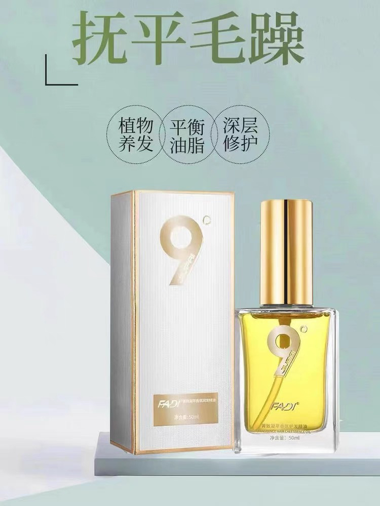 9度发帝菁致香氛摩洛哥护发免洗精油精华染烫受损毛躁护理清爽
