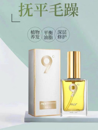 九派发帝菁致香氛摩洛哥护发免洗精油精华染烫受损毛躁护理清爽