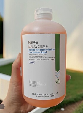 瀚丝若肽强韧发芯精华液HSRE漂发防断结构还原剂烫染强韧护发