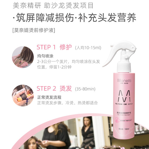 美奈莫奈媞修复液免洗发膜香水喷雾保湿护发滋养补水修复干枯