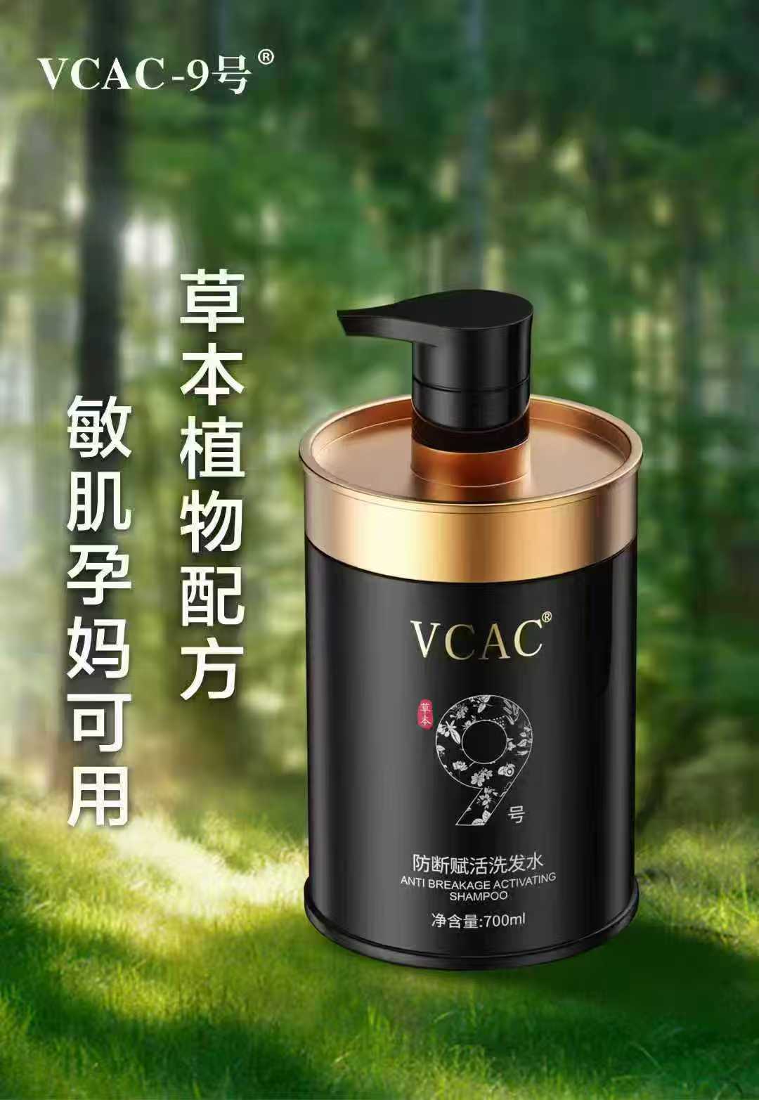 VCAC9号防断发植萃柔顺滋养修复洗发水女士柔亮蓬松营养700ml