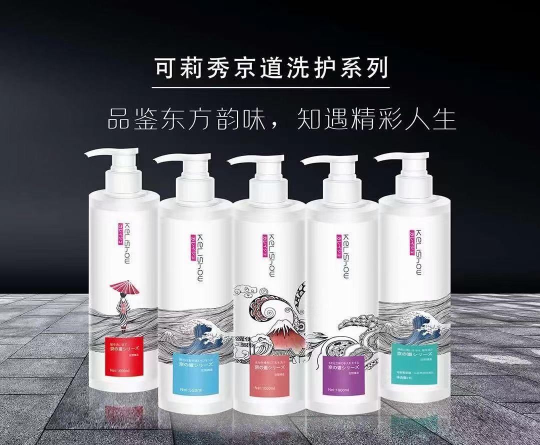 正品可莉秀京道控油去屑滋养头皮烫染修复洗发水四维护发乳