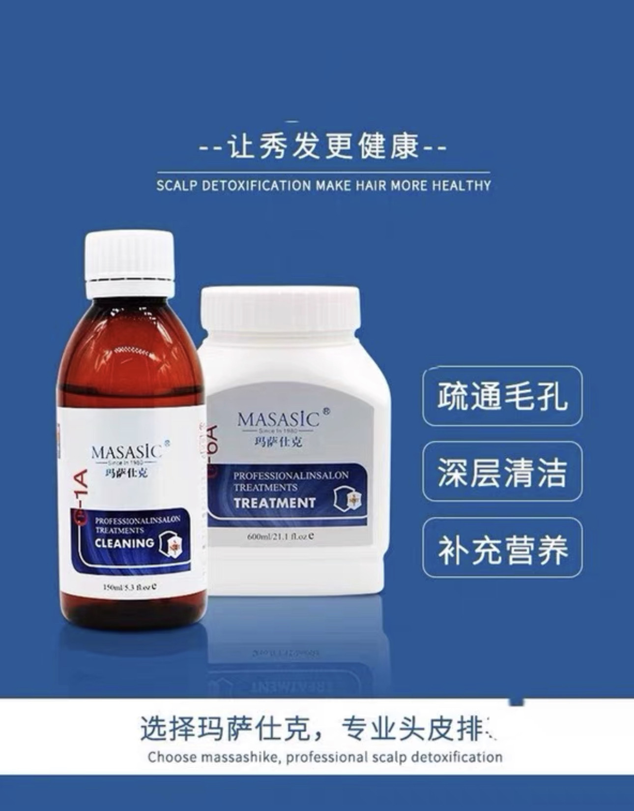 玛萨仕克头皮护理套装毛囊头皮头发清洁乳发芯深层修复蛋白润发乳