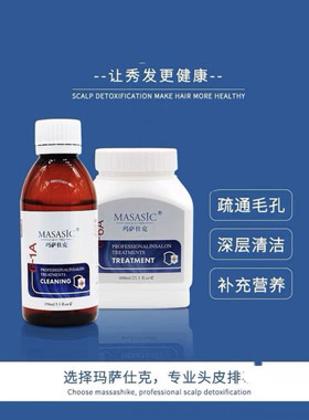 玛萨仕克头皮护理套装毛囊头皮头发清洁乳发芯深层修复蛋白润发乳