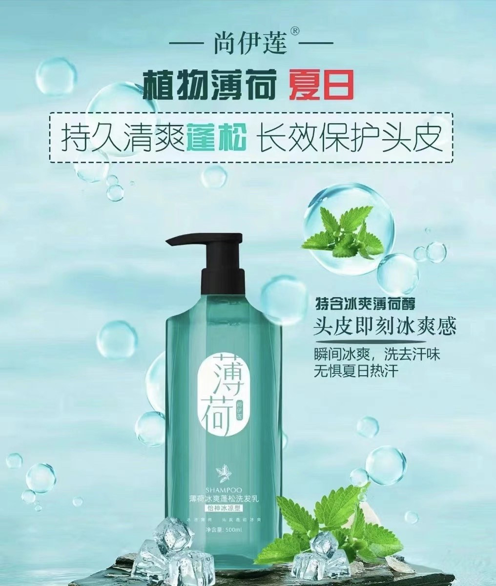 理发店同款尚依莲薄荷冰爽蓬松松洗发水控油清爽冰凉洗发露500ml
