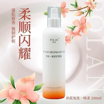 正品珀蓝免洗修复一喷柔柔顺护理液修护干枯毛躁头发护发留香持久
