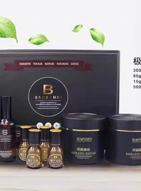 正品宝斯美极润黑金补水滋润修护发膜套装果角蛋白护理头发精油