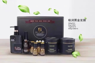 正品 果角蛋白护理头发精油 宝斯美极润黑金补水滋润修护发膜套装