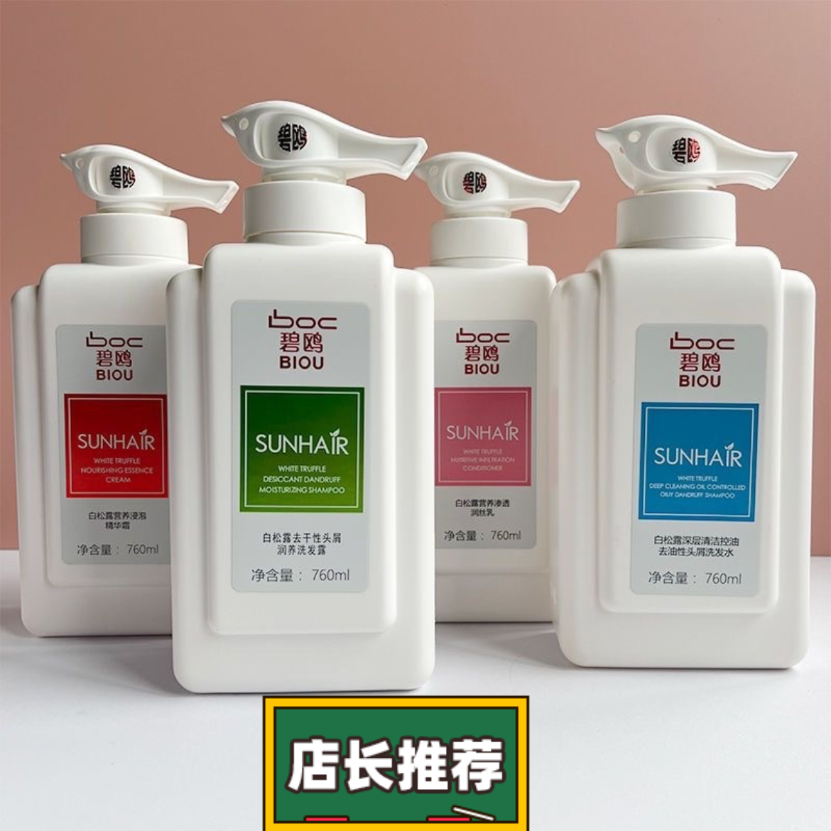 碧鸥白松露官方正品深层清洁控油营养修护头屑柔顺滋润滋养洗发水