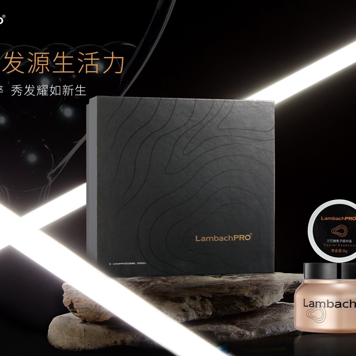 兰巴赫鱼子酱蛋白护发套盒滋养补水保湿滋润顺滑倒膜正品包邮