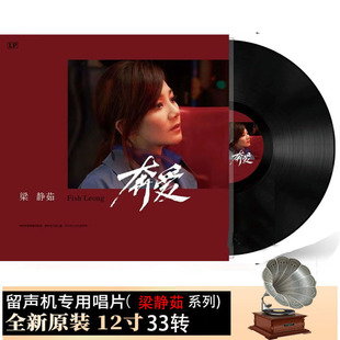 梁静茹 勇气 黑胶唱片 LP 黑胶唱片留声机唱片机碟片12寸复古经典