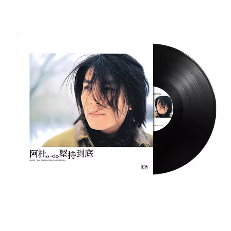 现货全新阿杜 坚持到底 留声机其它影音产品