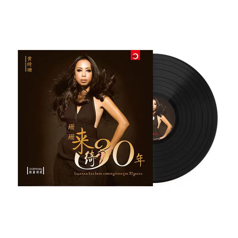 正版黄绮珊LP黑胶唱片12寸唱盘国语经典老歌曲老式留声机发烧大碟