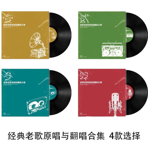 【正品全新】经典老歌原唱与翻唱合集1邓丽君黑胶唱片全新12寸LP