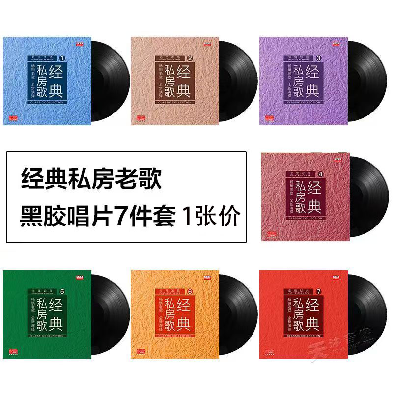经典私房老歌 柔情似火 LP黑胶唱片留声机黑胶 12寸碟片唱盘