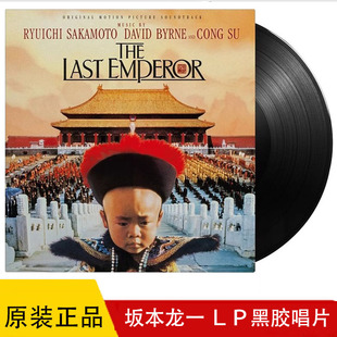 正版 坂本龙一 末代皇帝 黑胶唱片lp 电影原声音乐留声机12寸唱盘
