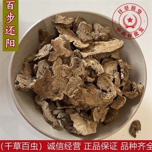 百步还阳草药材百步还阳丹根山散血姜无硫无水洗 千草百虫冷500g